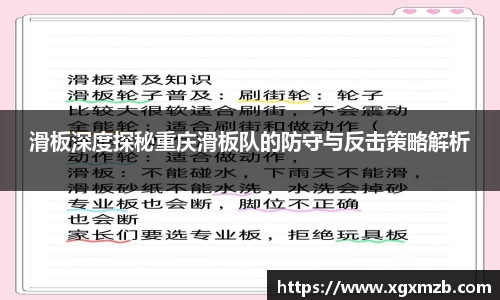 滑板深度探秘重庆滑板队的防守与反击策略解析