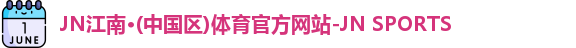 JN体育